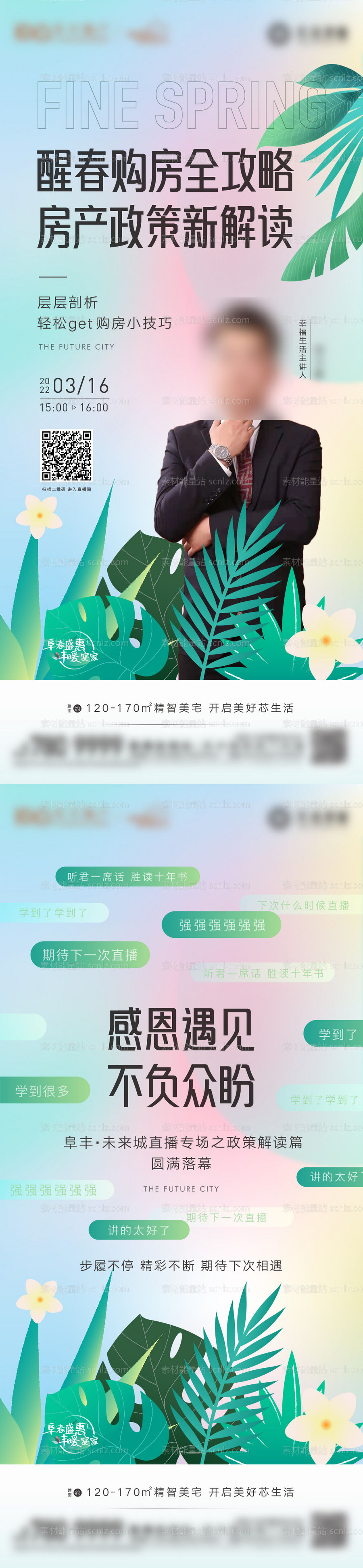 素材能量站-春节直播刷屏