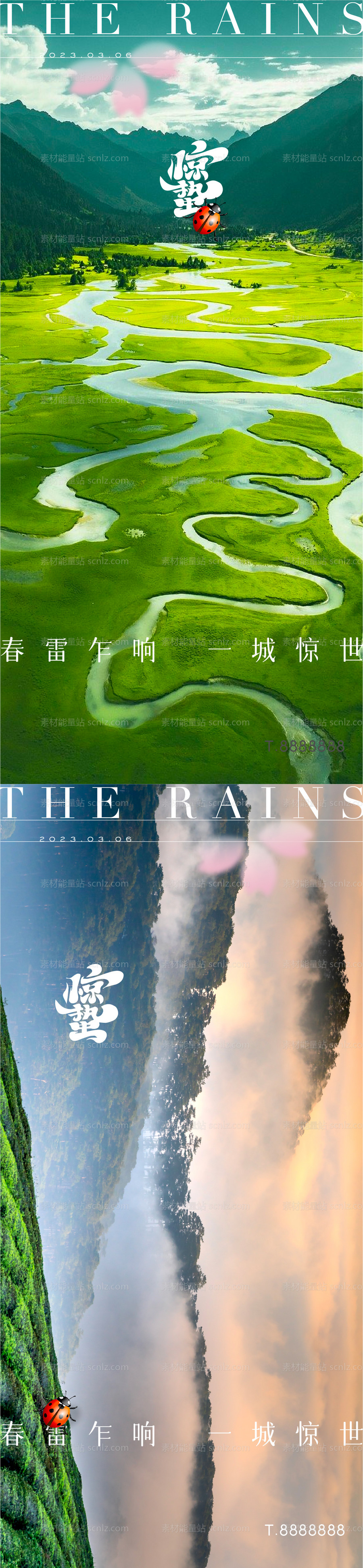 素材能量站-房地产雨水惊蛰节气海报传统二十四节气