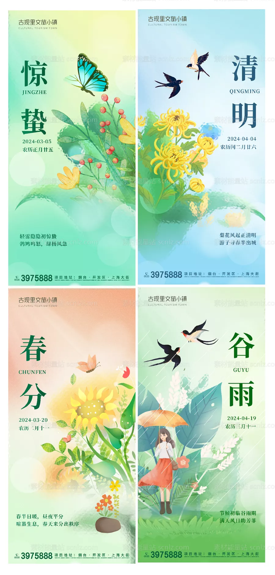 素材能量站-节气海报