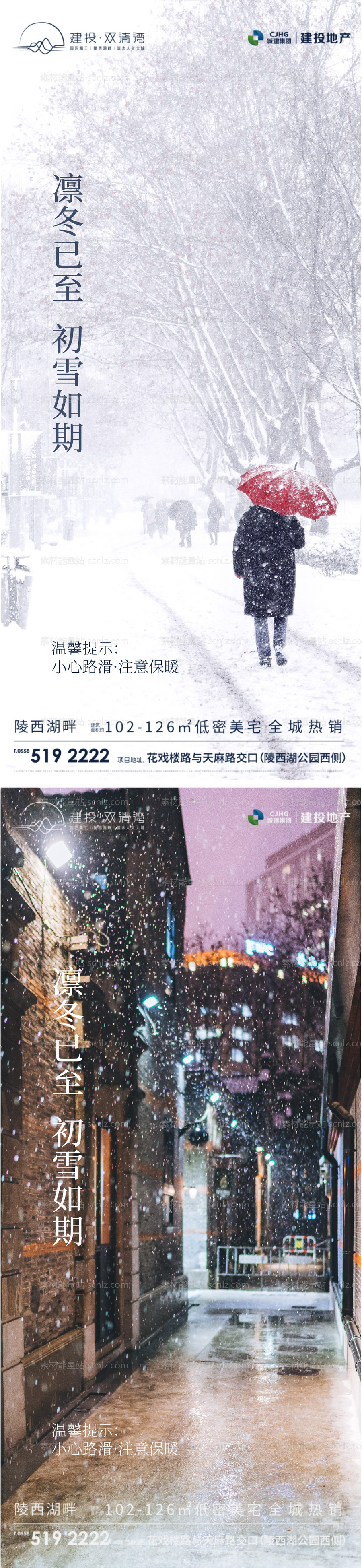 素材能量站-雪天温馨提示海报