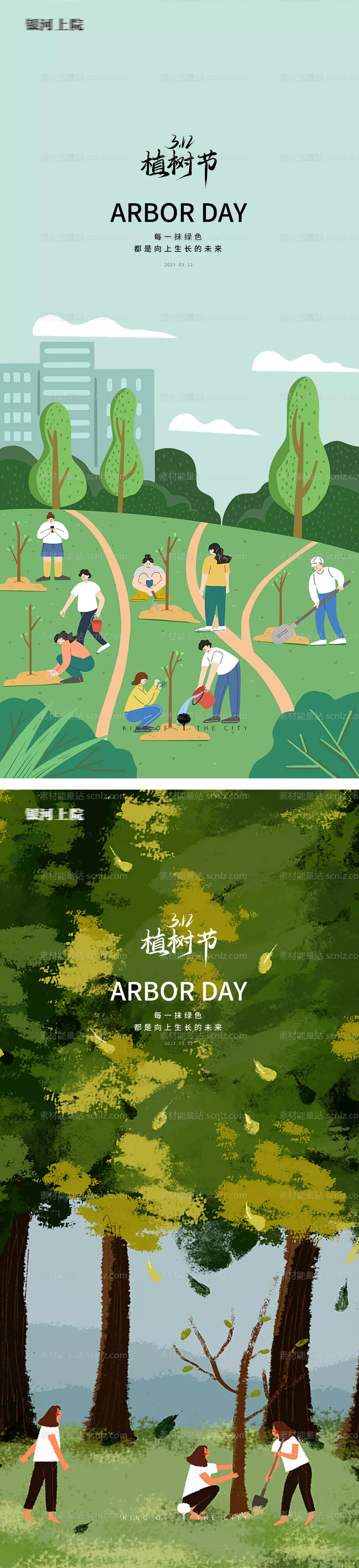 素材能量站-植树节创意插画海报