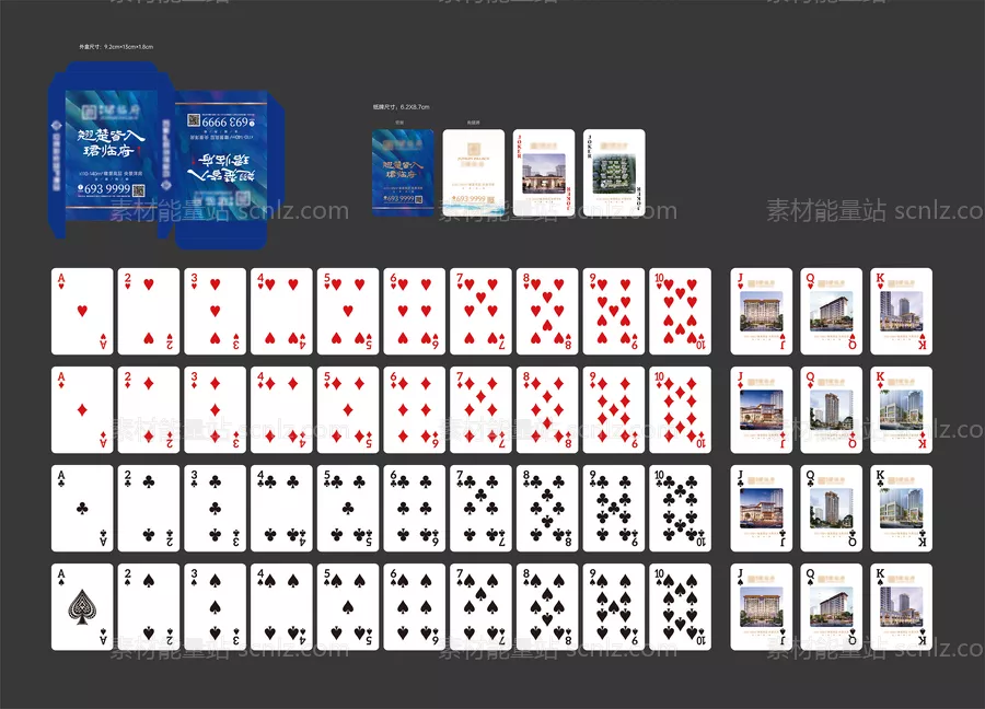 素材能量站-房地产整套礼品扑克牌