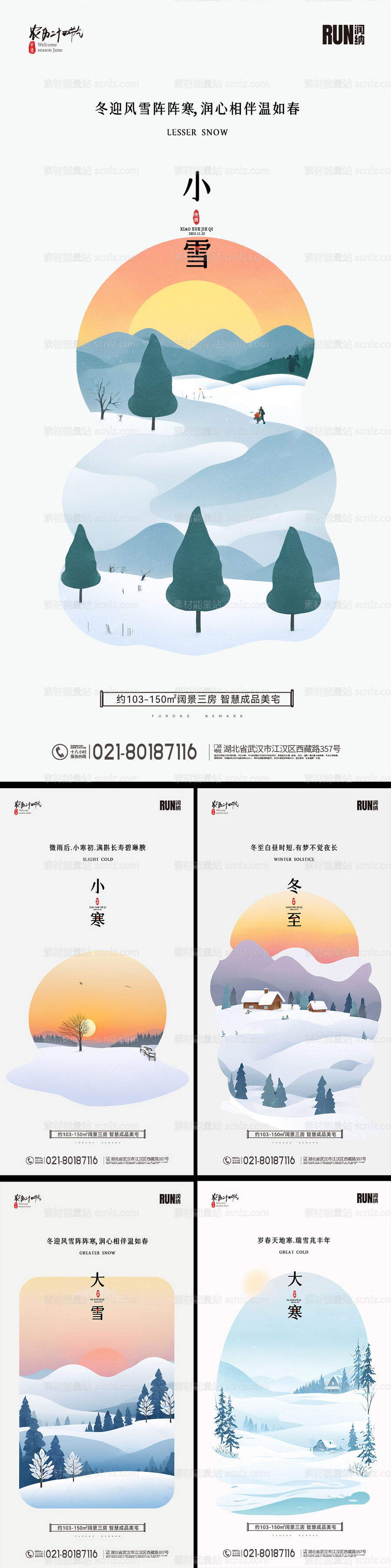 素材能量站-小雪大雪冬至小寒大寒节气海报