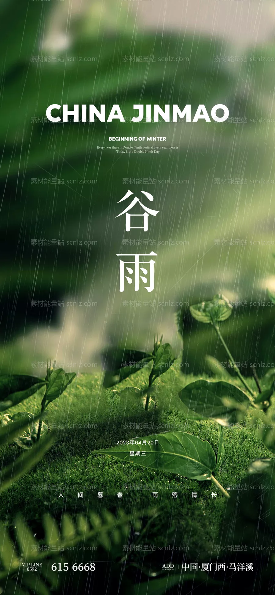 素材能量站-谷雨节气单图