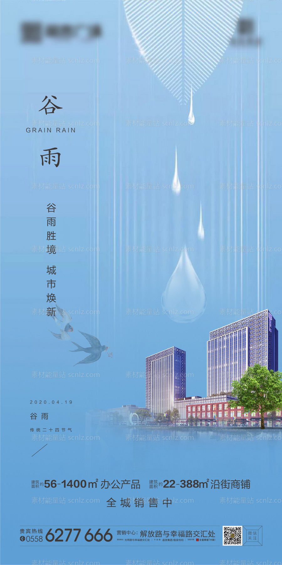 素材能量站-谷雨节气海报