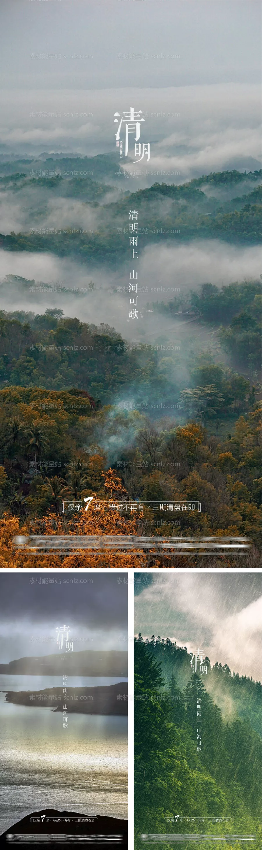 素材能量站-清明谷雨雨水白露夏至立夏节日海报