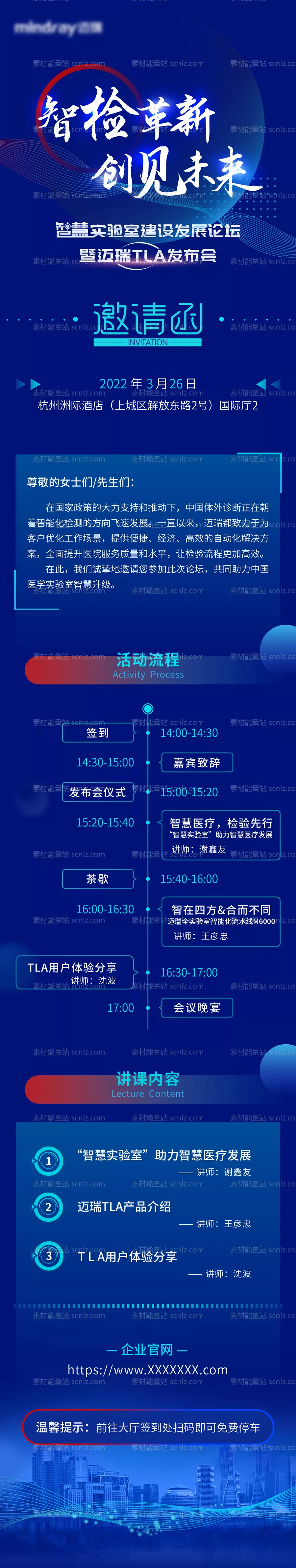 素材能量站-科技医疗会议邀请函长图 