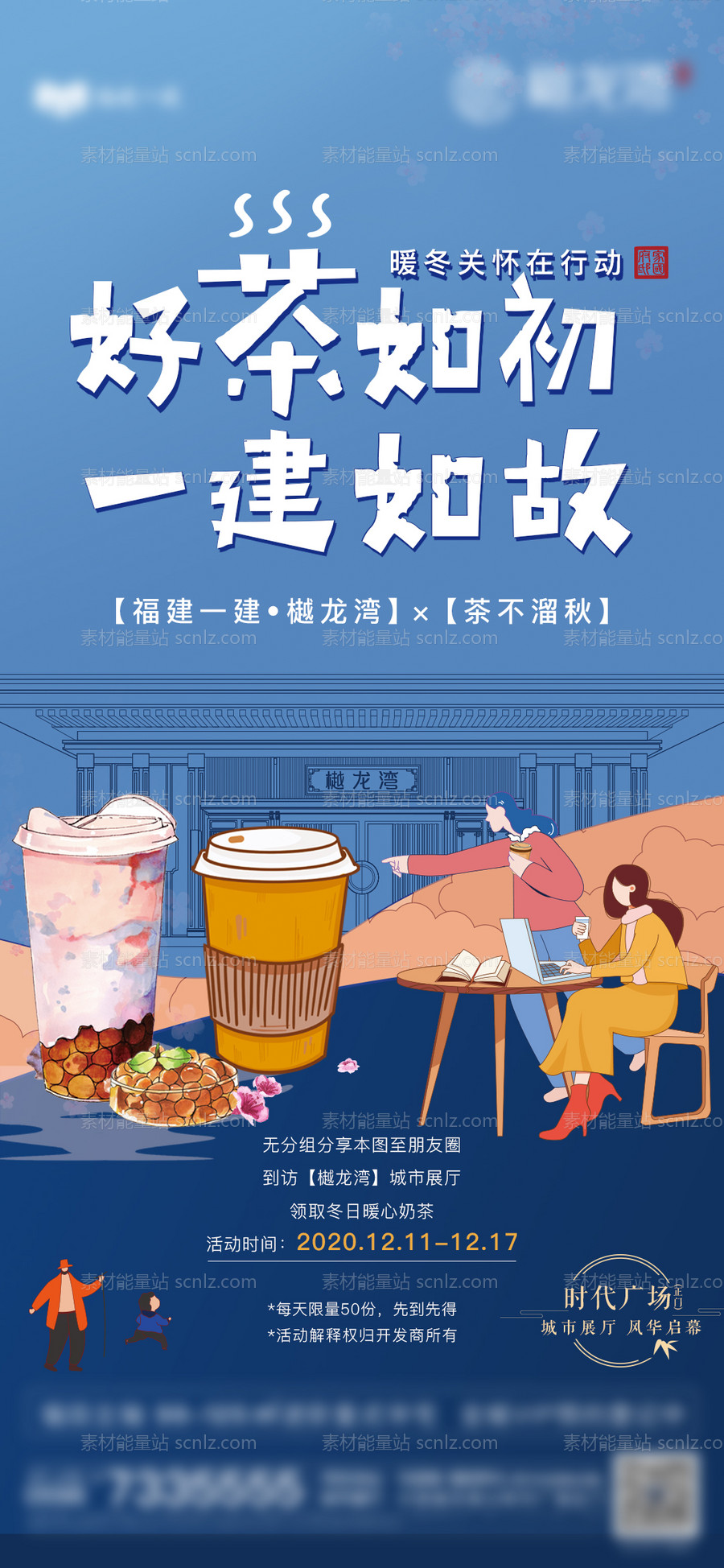 素材能量站-奶茶活动海报