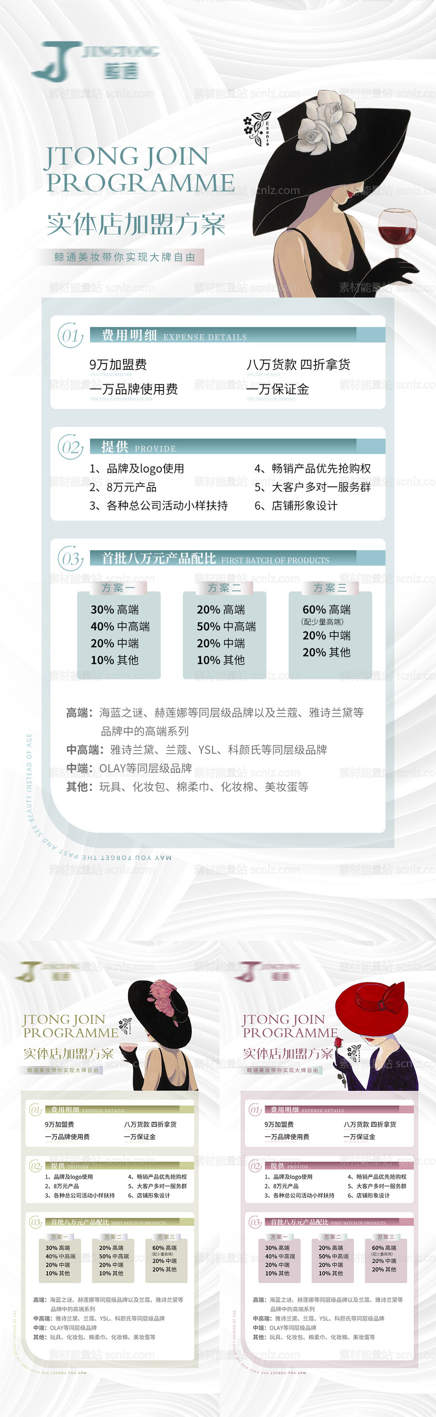 素材能量站-医美活动系列海报