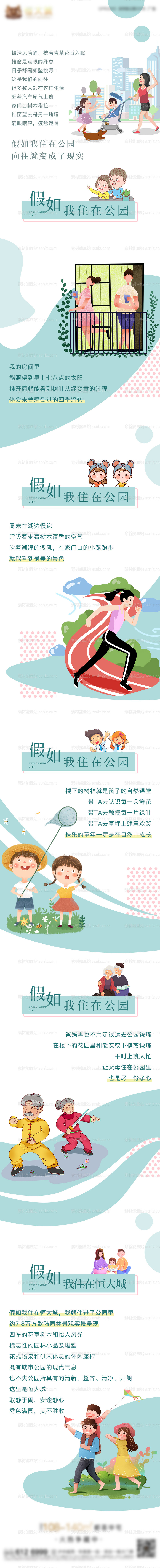 素材能量站-房地产公园创意插画长图海报