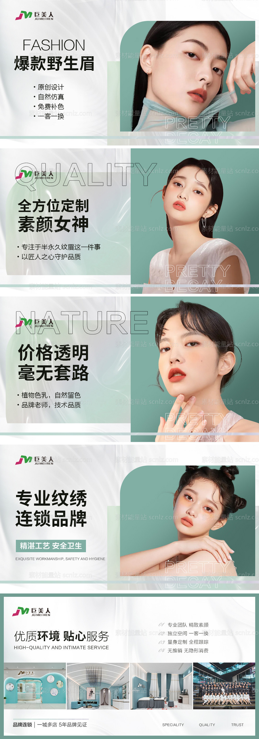 素材能量站-大众美妆店铺系列banner