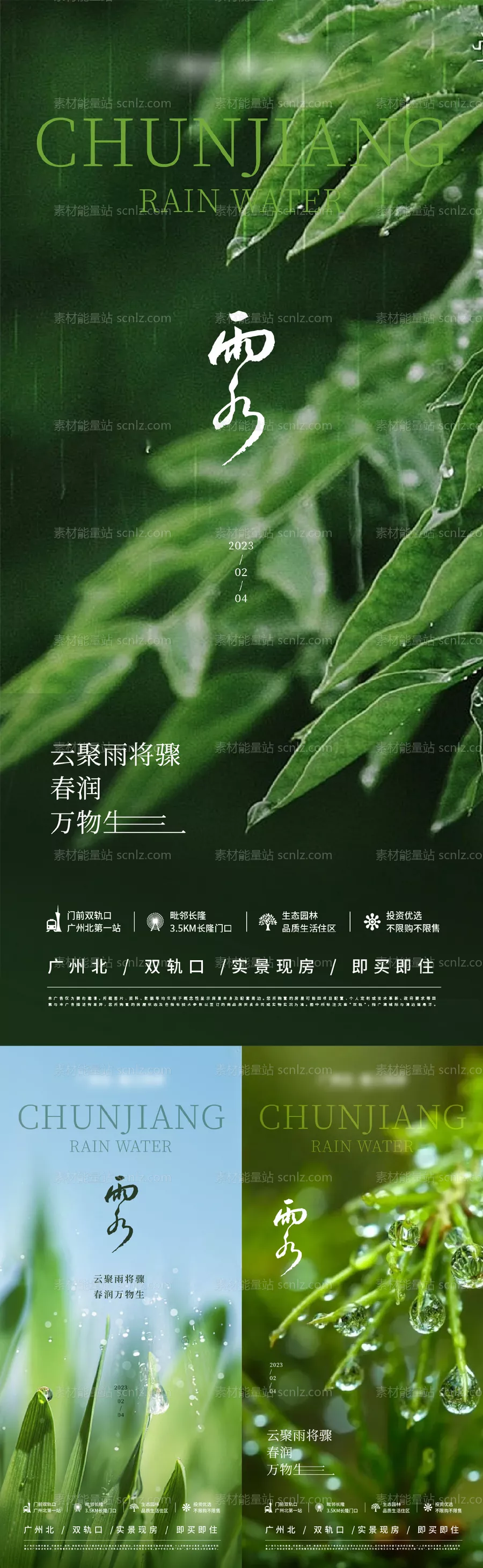 素材能量站-雨水节气稿