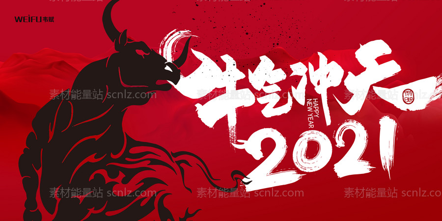 素材能量站-2021牛年企业新年展版