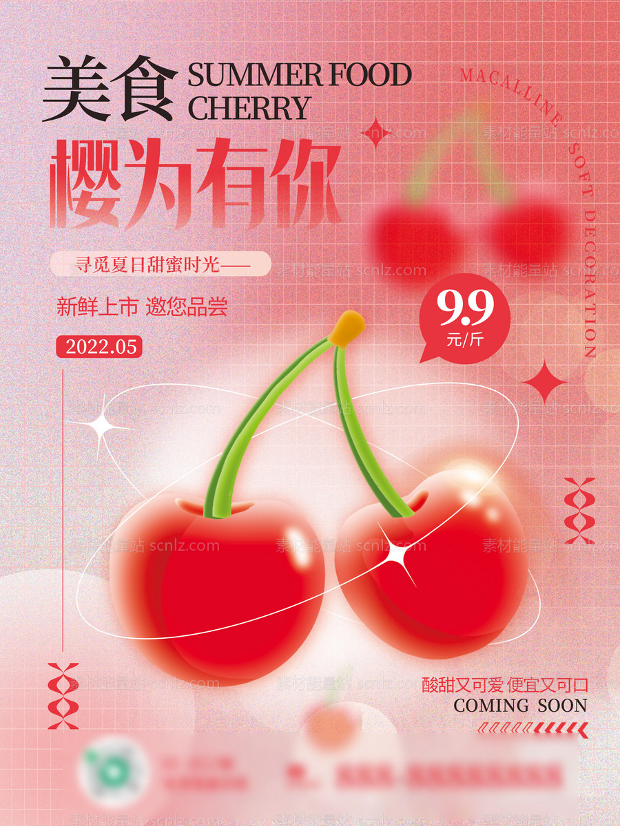 素材能量站-微商樱桃水果促销海报