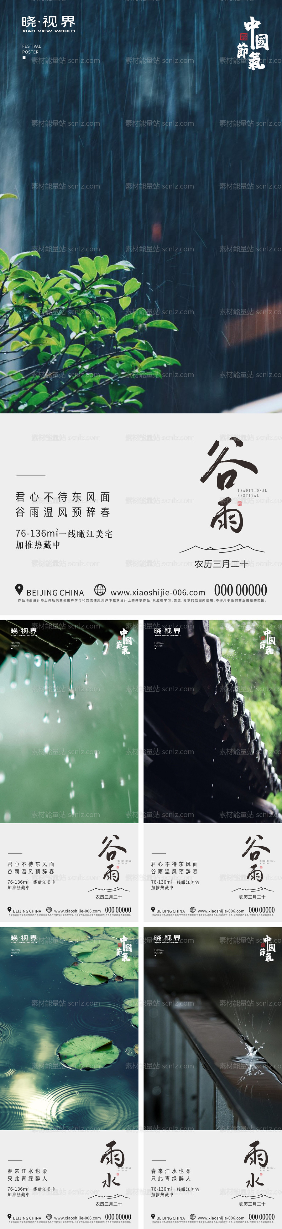 素材能量站-地产谷雨雨水节气系列海报