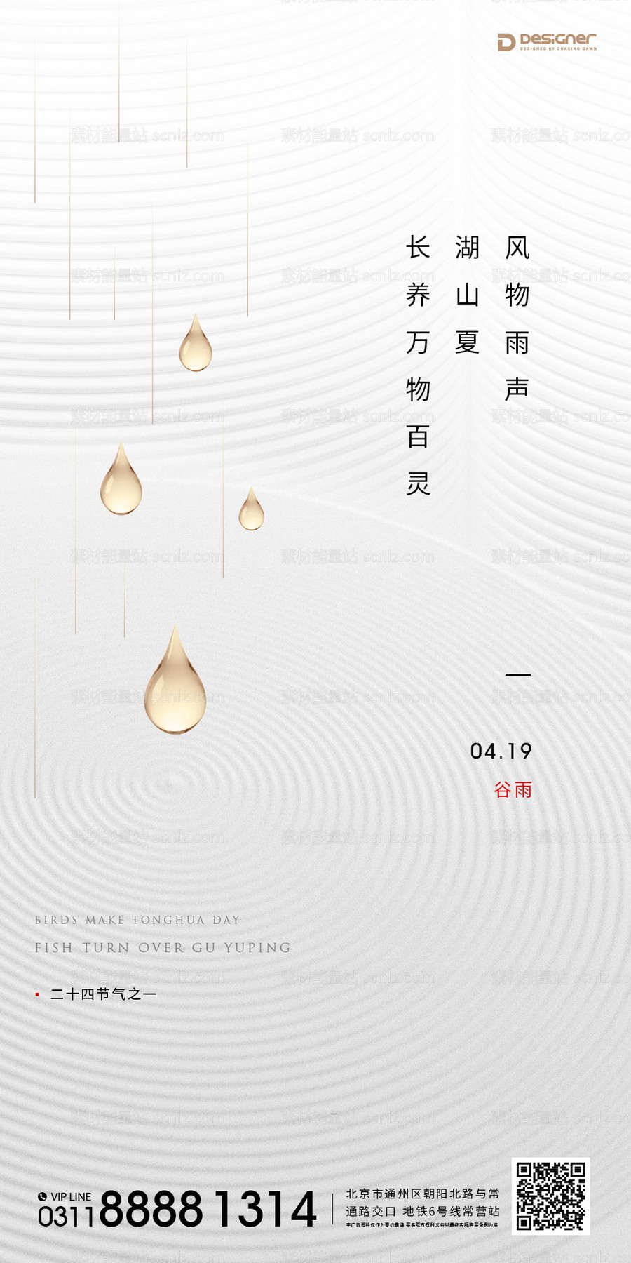 素材能量站-谷雨节气微信海报