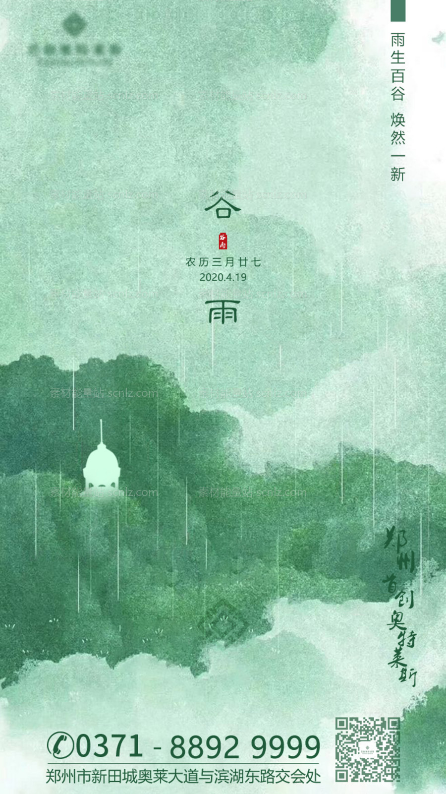 素材能量站-水墨风谷雨节气海报