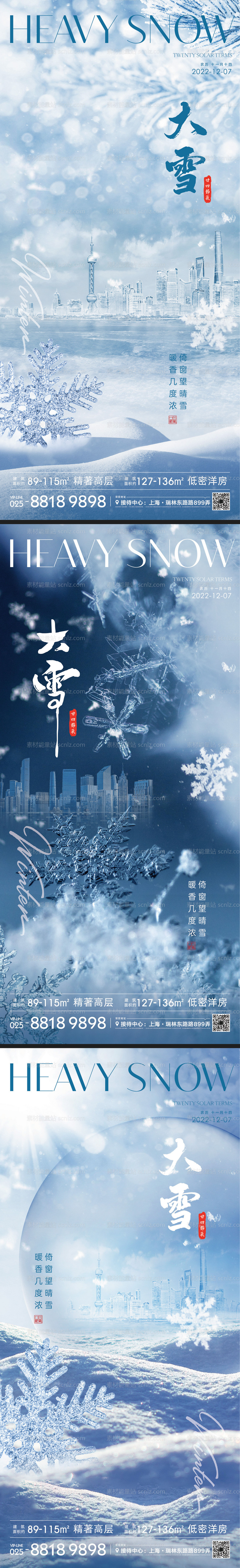 素材能量站-大雪节气系列海报