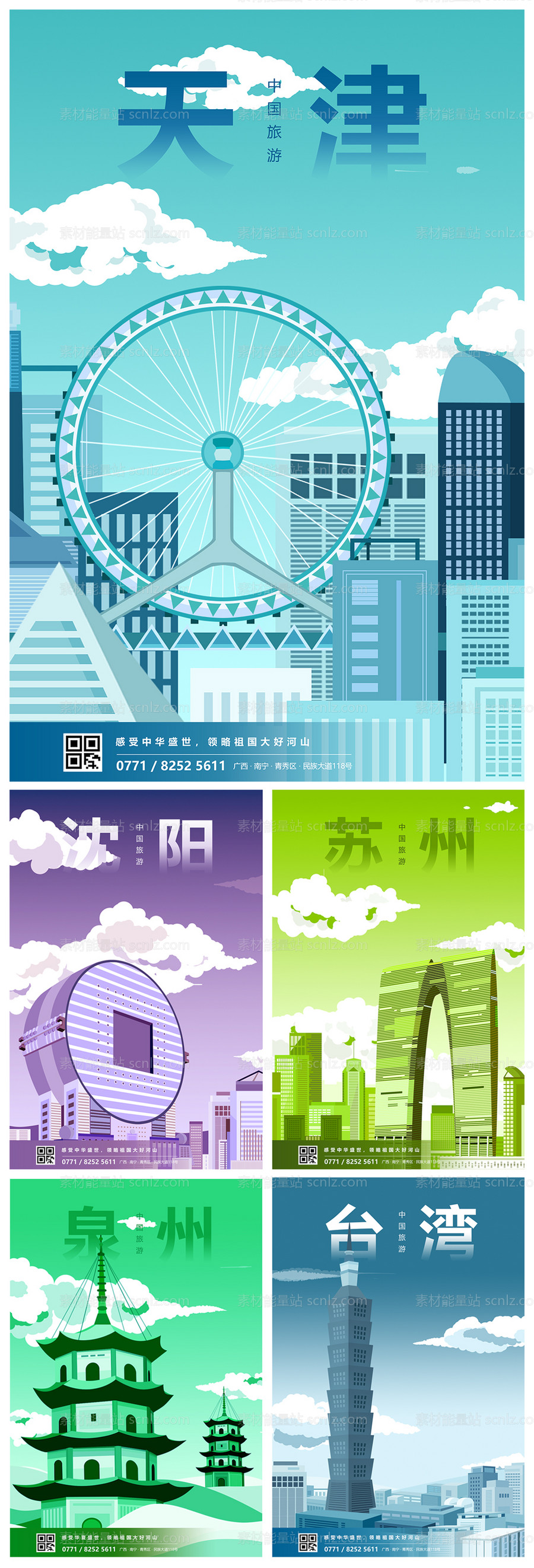 素材能量站-中国旅游城市插画系列海报 