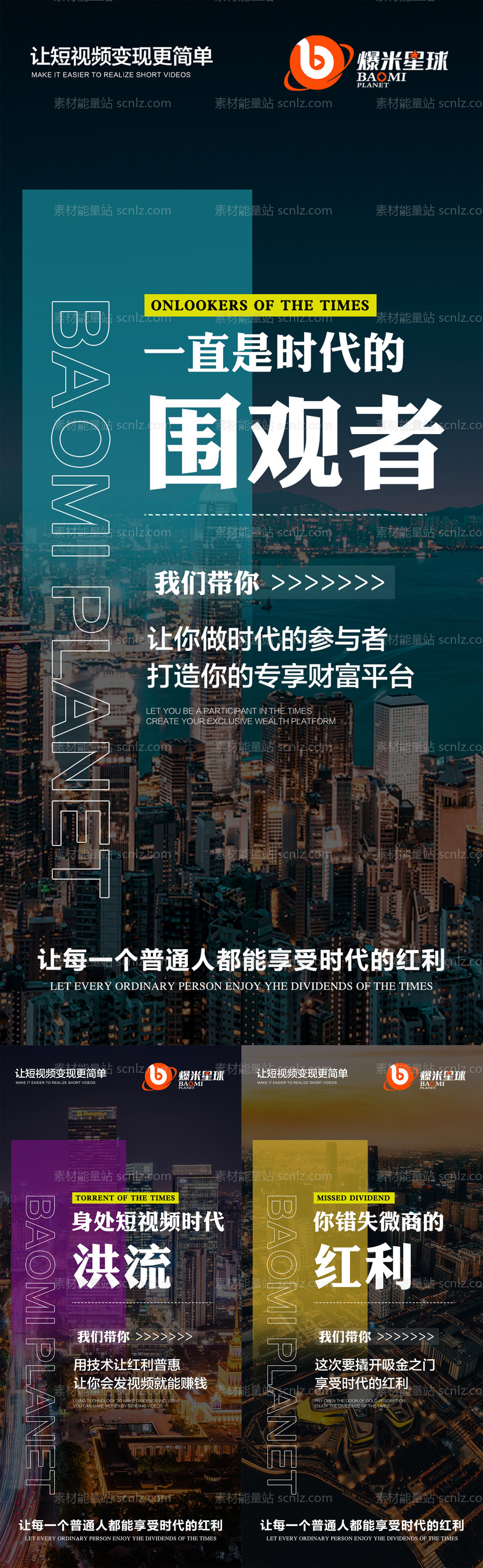 素材能量站-微商抖音造势预热招商大字报系列海报