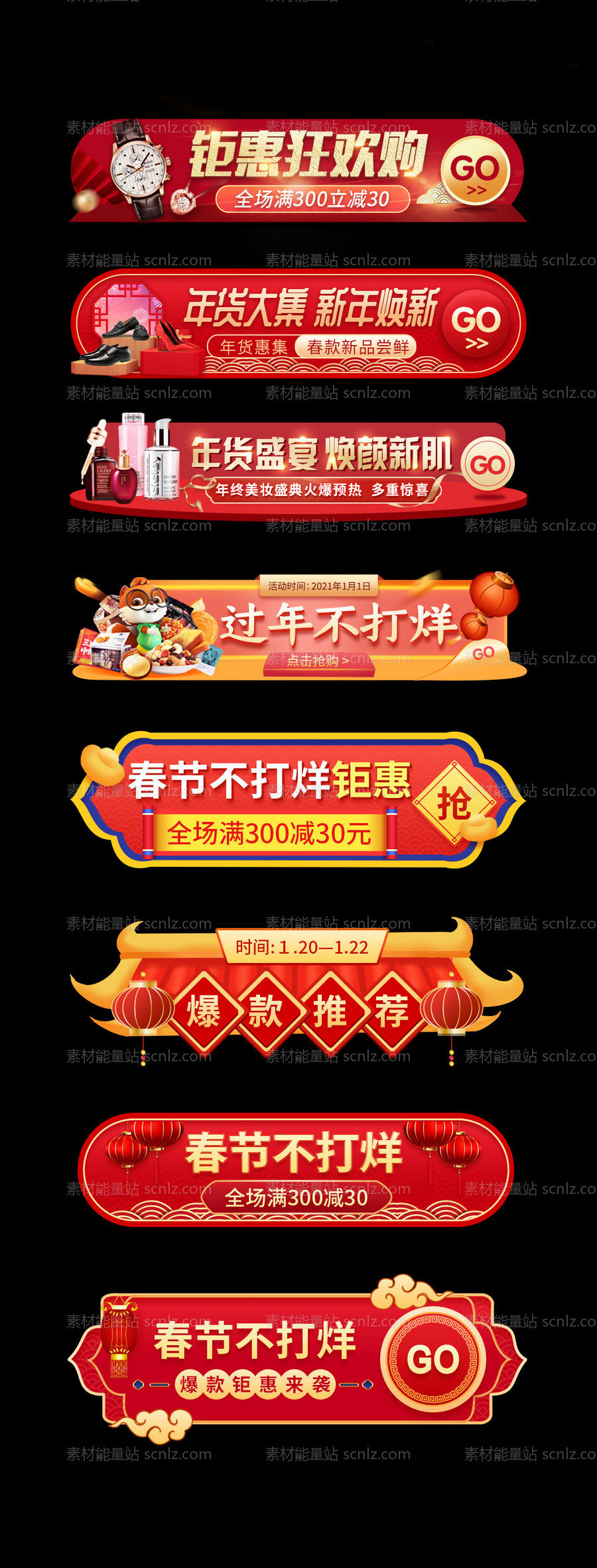 素材能量站-新年电商移动端胶囊banner