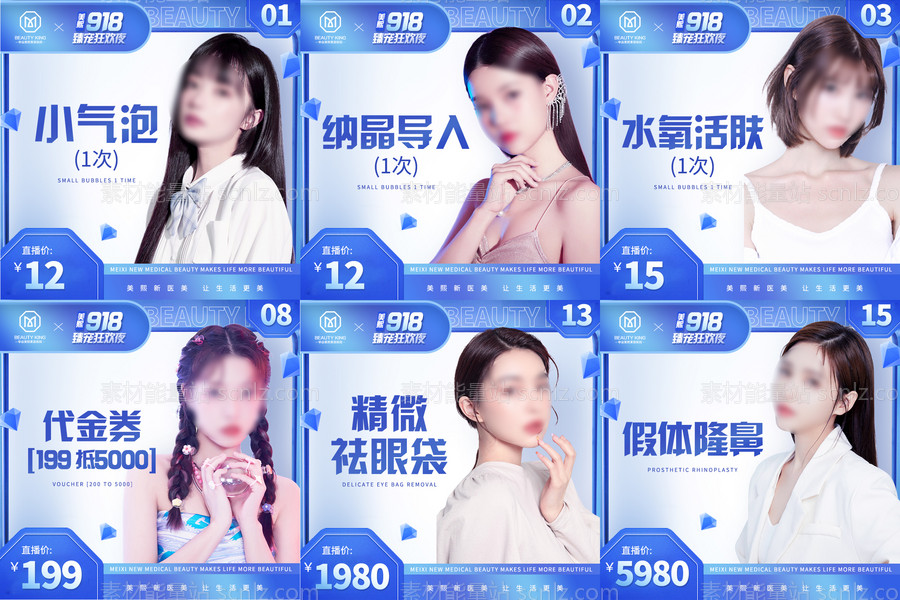 素材能量站-医美直播banner