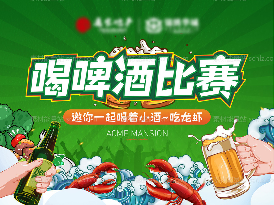 素材能量站-喝啤酒比赛