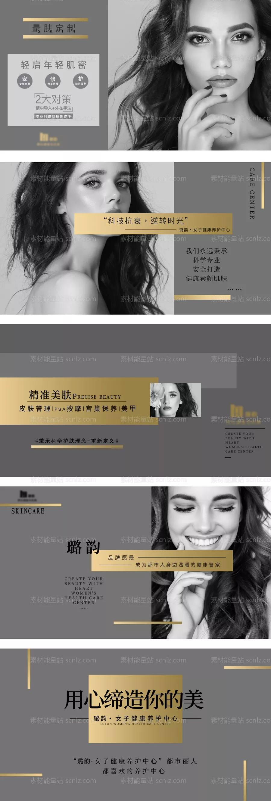 素材能量站-美容皮肤管理banner