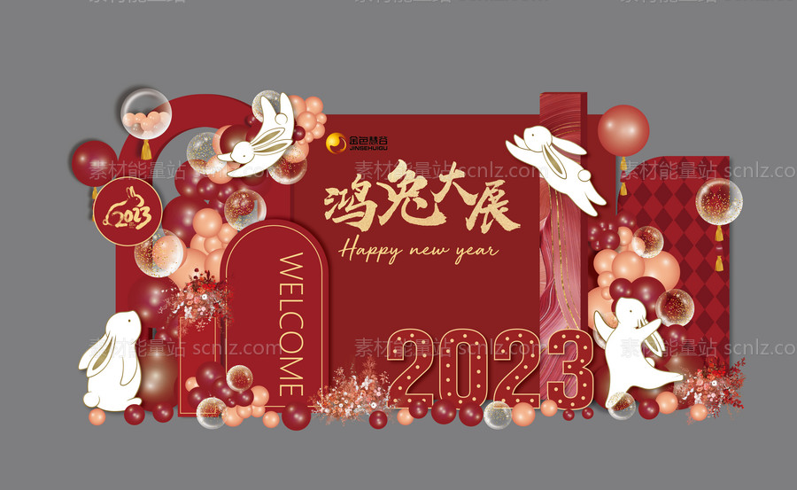 素材能量站-兔年红色新年元旦美陈背景板2023