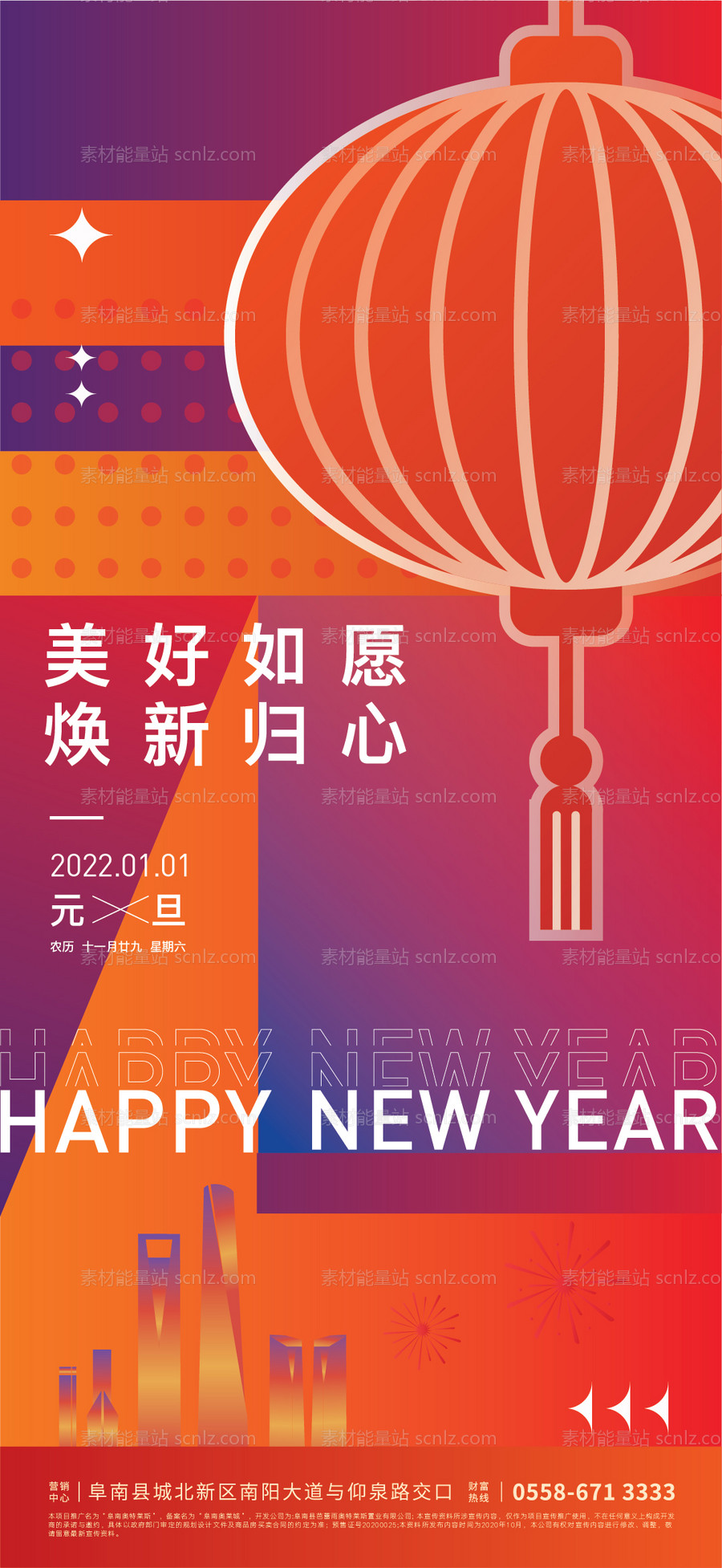 素材能量站-元旦新年海报