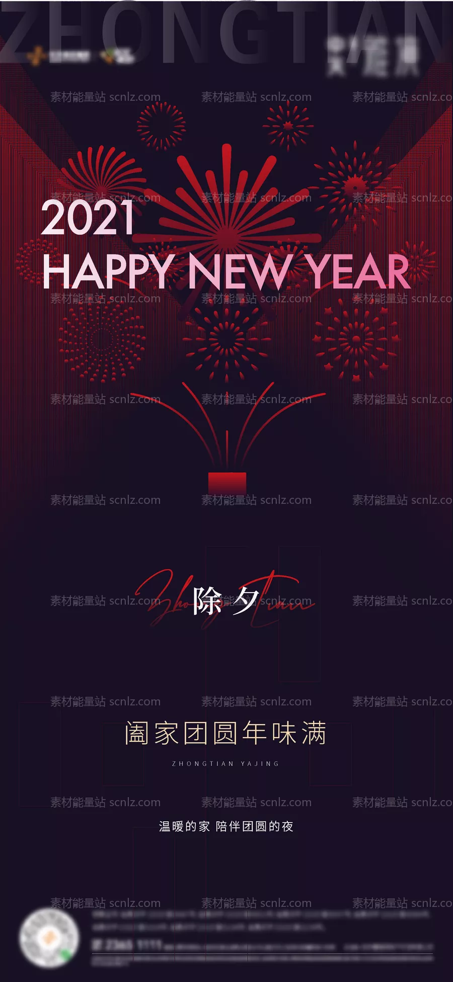 素材能量站-新年海报