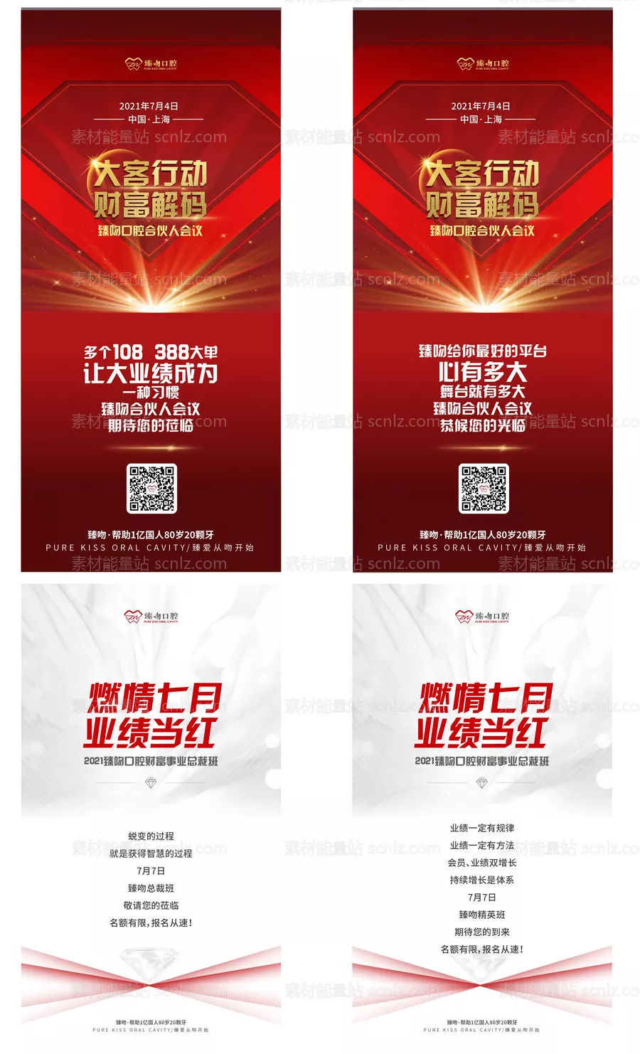 素材能量站-医美造势会议海报
