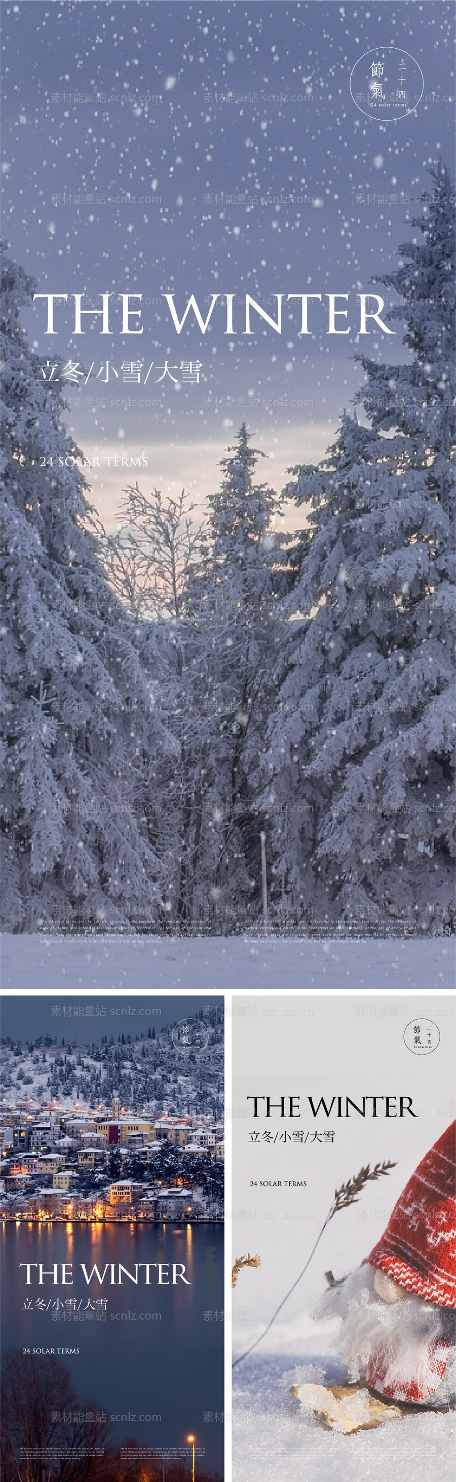 素材能量站-立冬小雪大雪节气海报