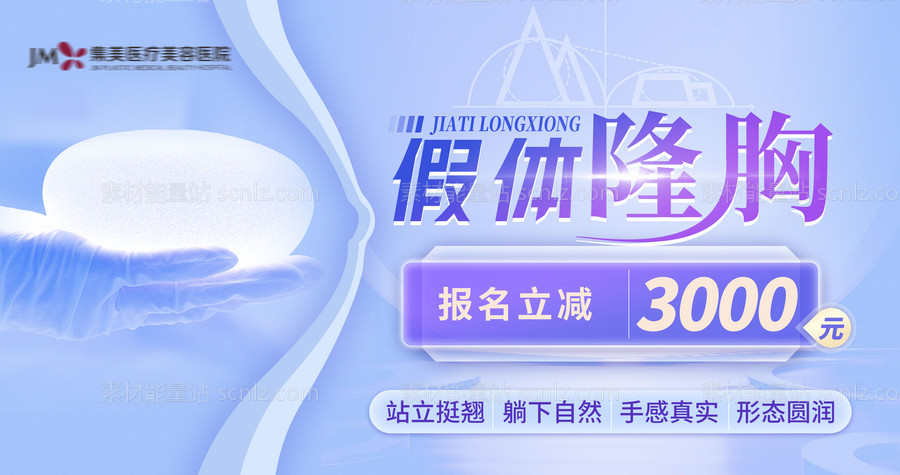 素材能量站-医美外科隆胸电商banner