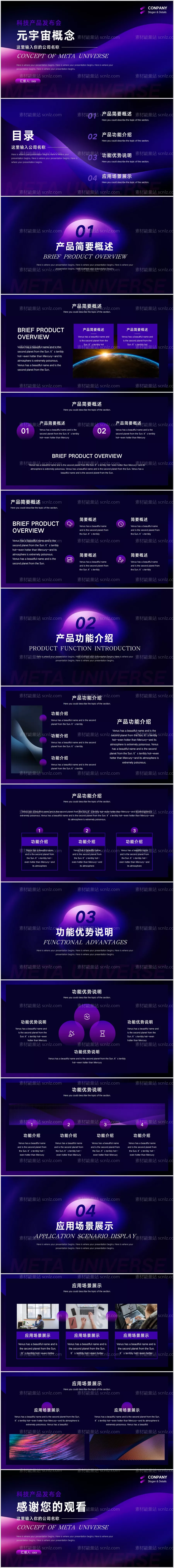 素材能量站-互联科技风元宇宙概念产品发布会PPT