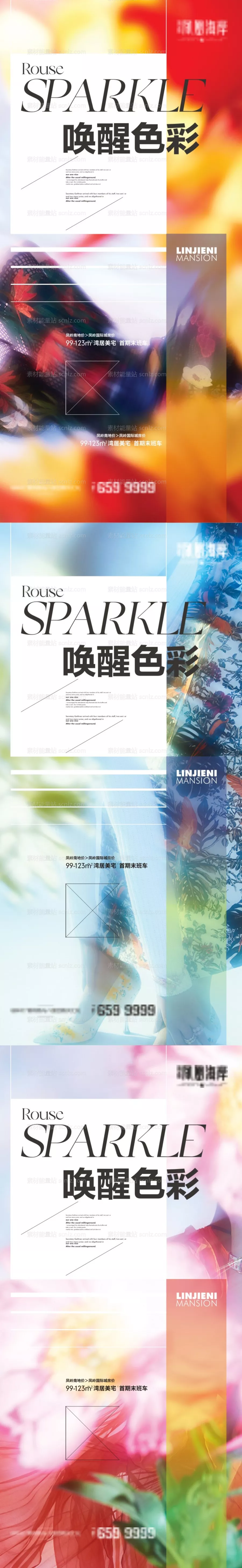 素材能量站-地产系列微信刷屏