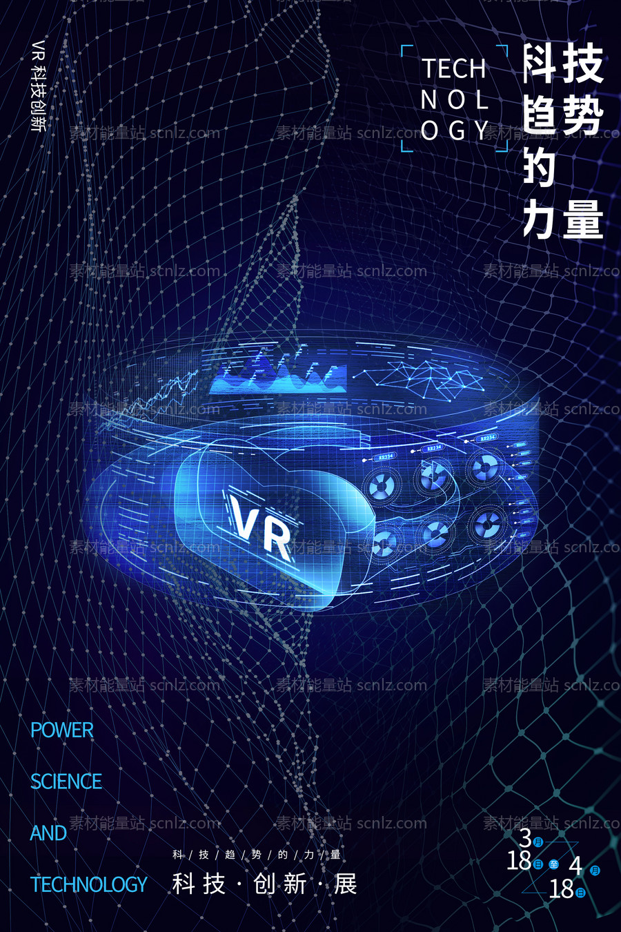 素材能量站-VR智能化移动端海报