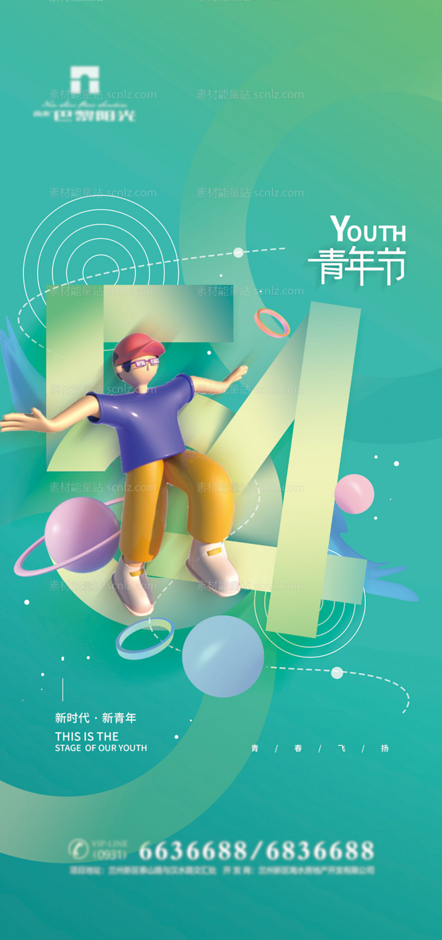 素材能量站-卡通五四青年节海报