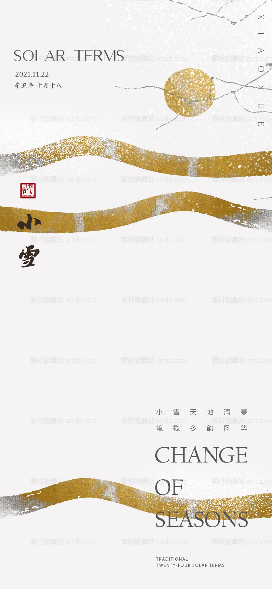 素材能量站-地产节气小雪海报