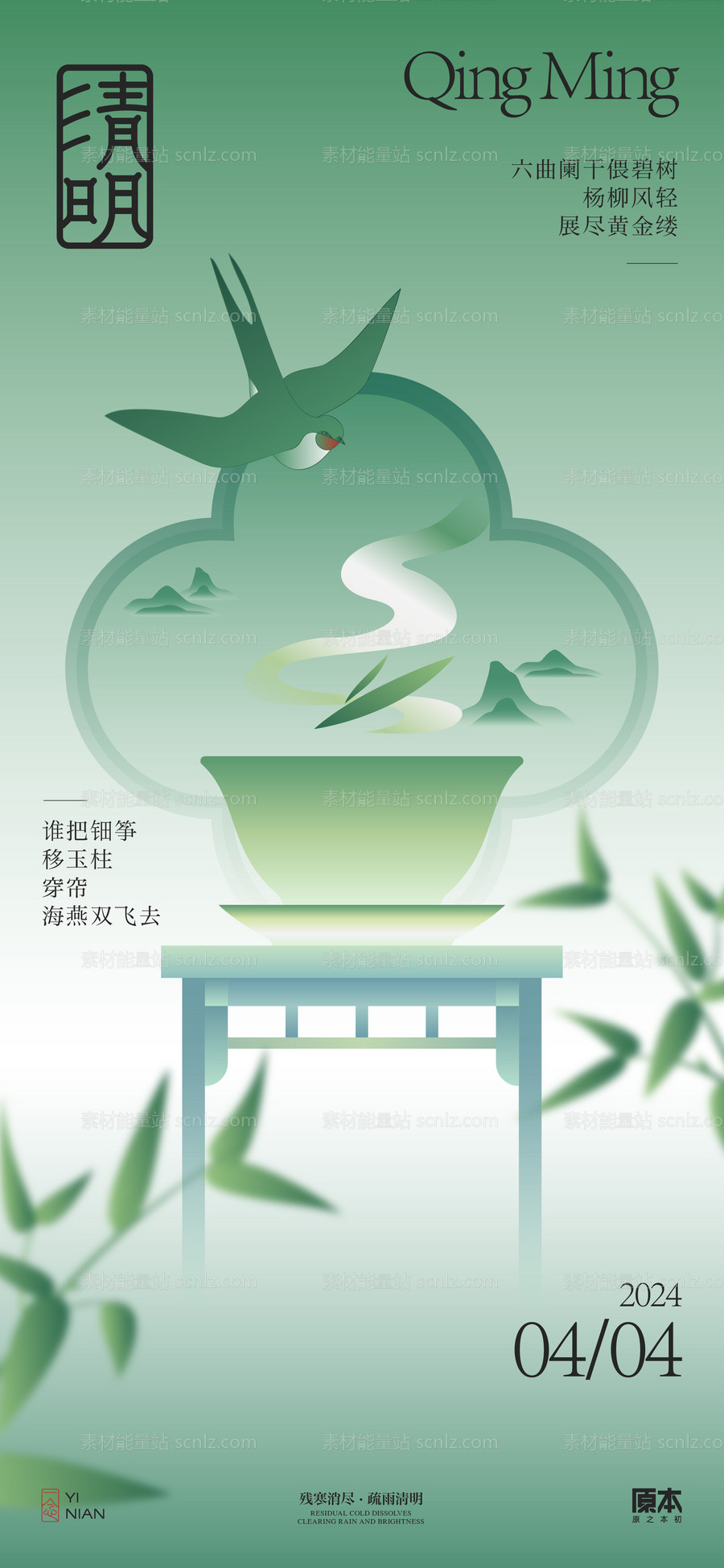 素材能量站-清明节气中式插画海报