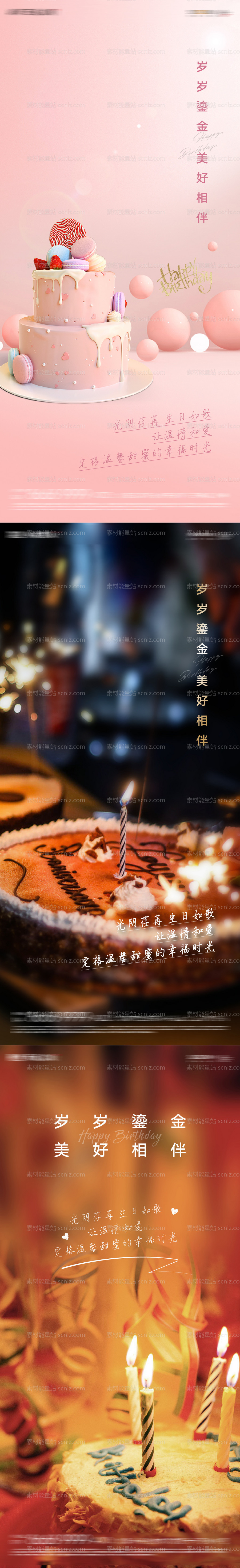 素材能量站-电子生日祝福海报贺卡