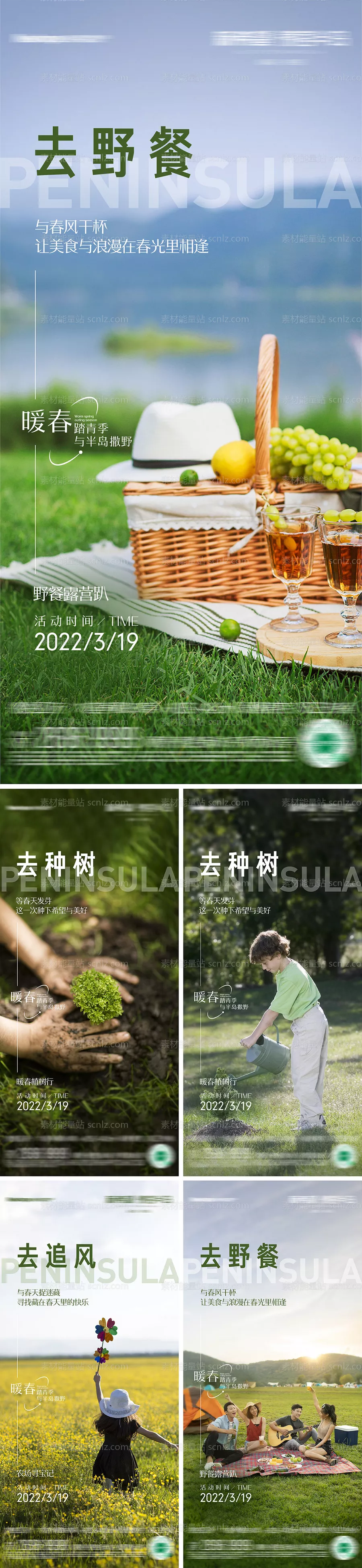 素材能量站-地产踏青价值系列稿 