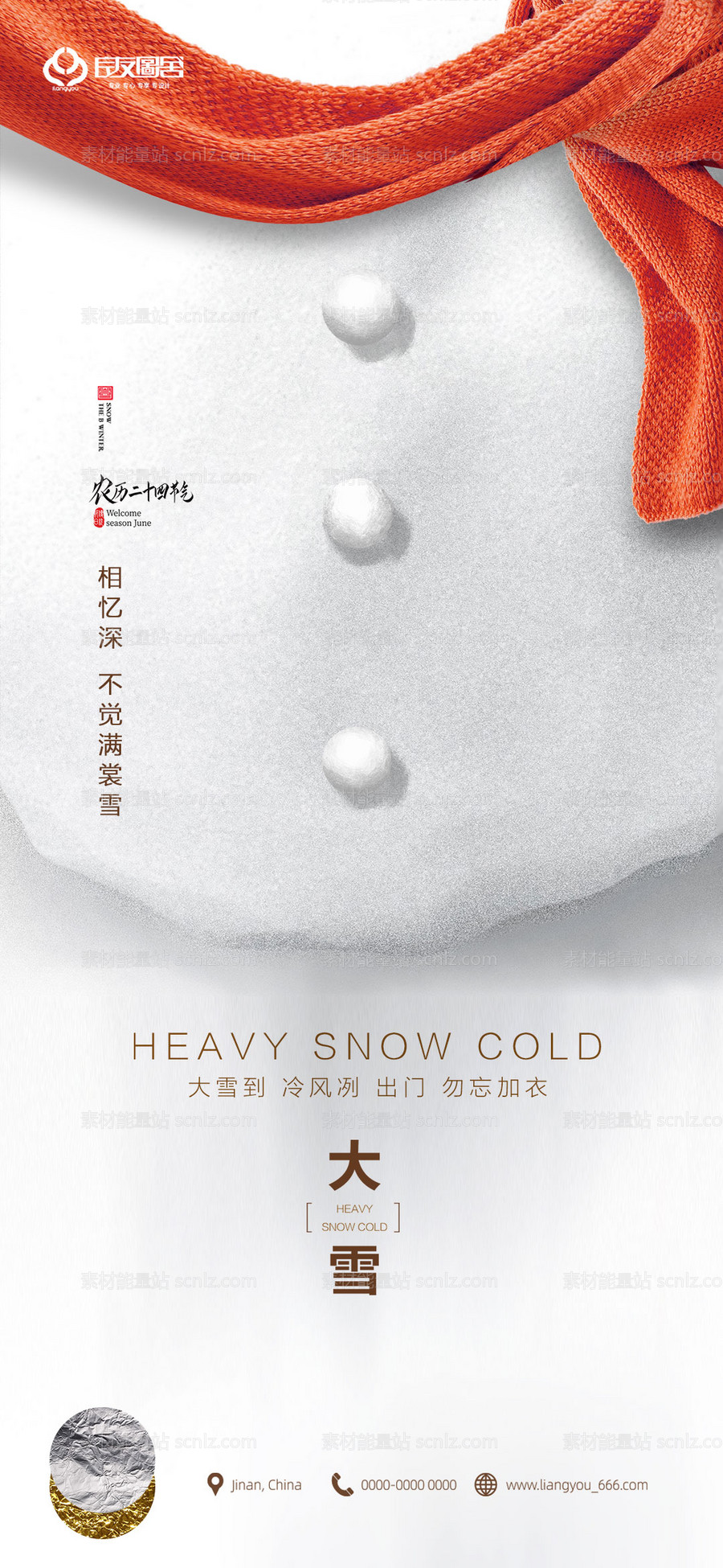 素材能量站-房地产大雪节气海报