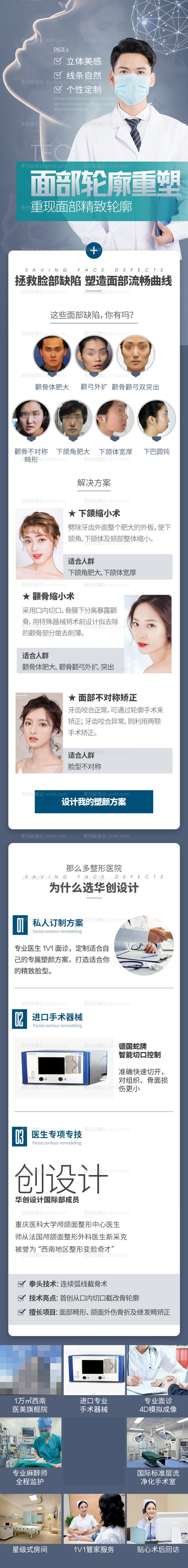 素材能量站-医美整形美容面部轮廓重塑页面