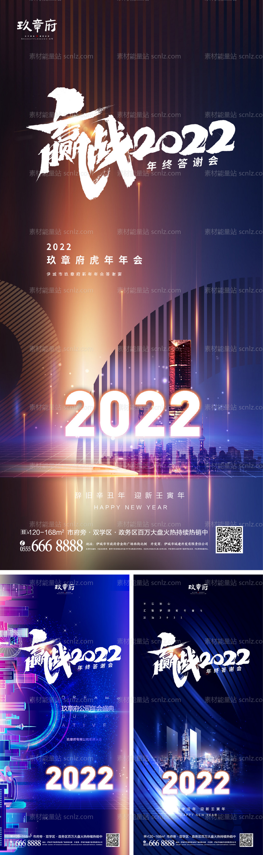 素材能量站-2022虎年年会海报