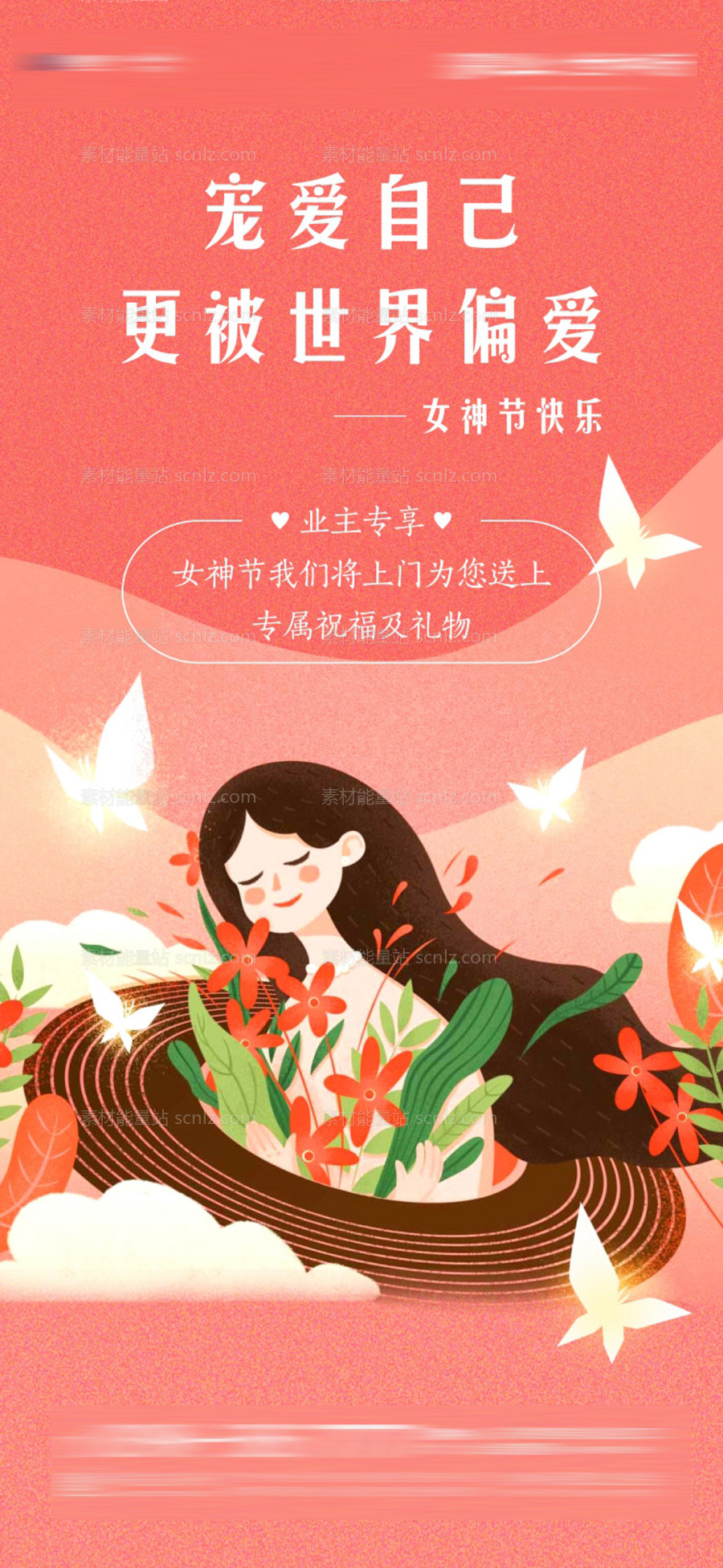 素材能量站-三八女神节给业主送花活动海报