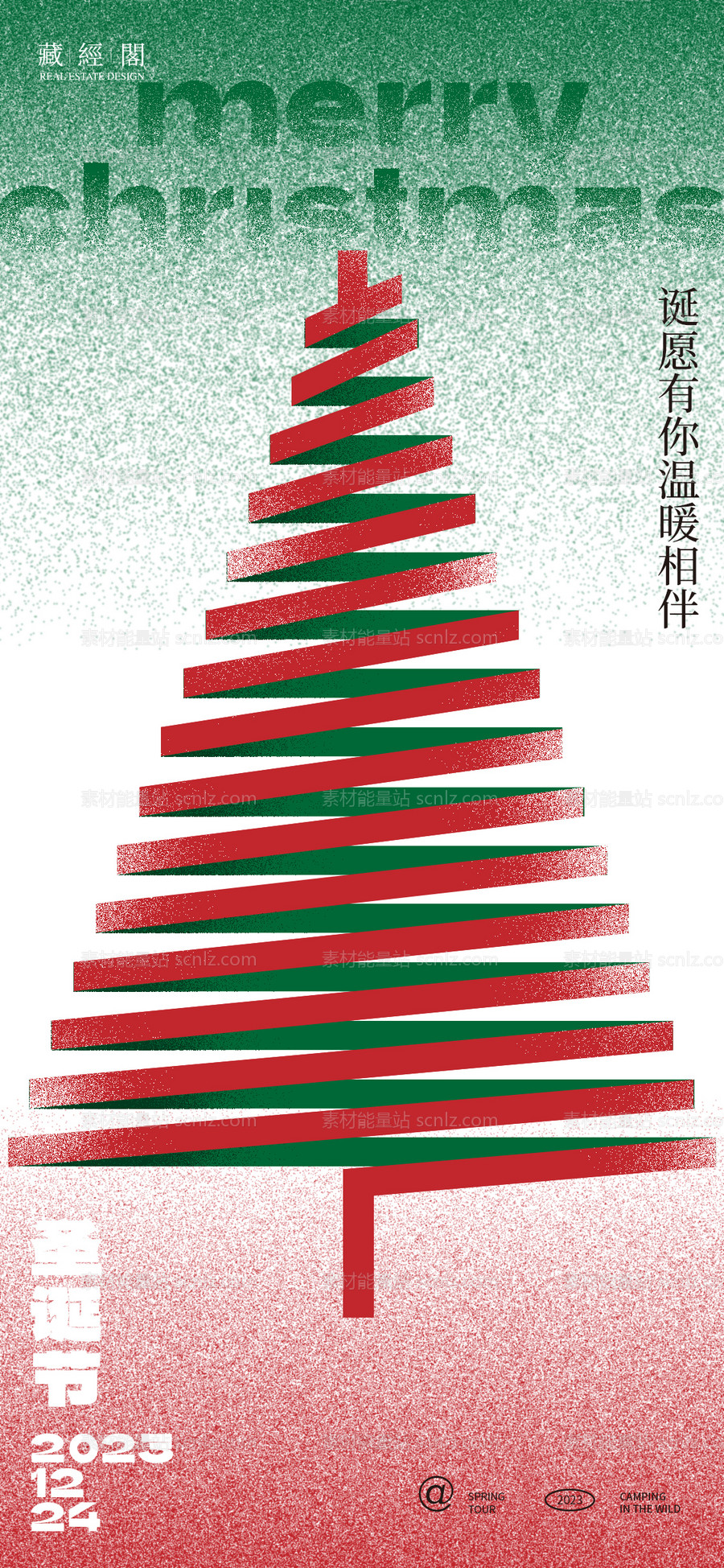 素材能量站-圣诞节海报