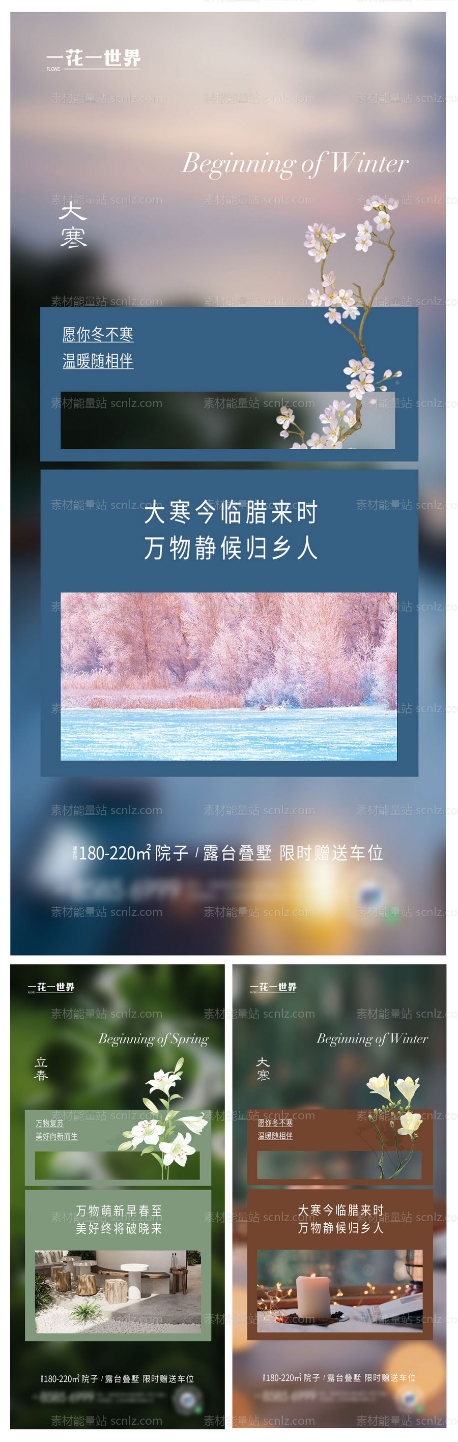 素材能量站-地产大寒立春海报单图