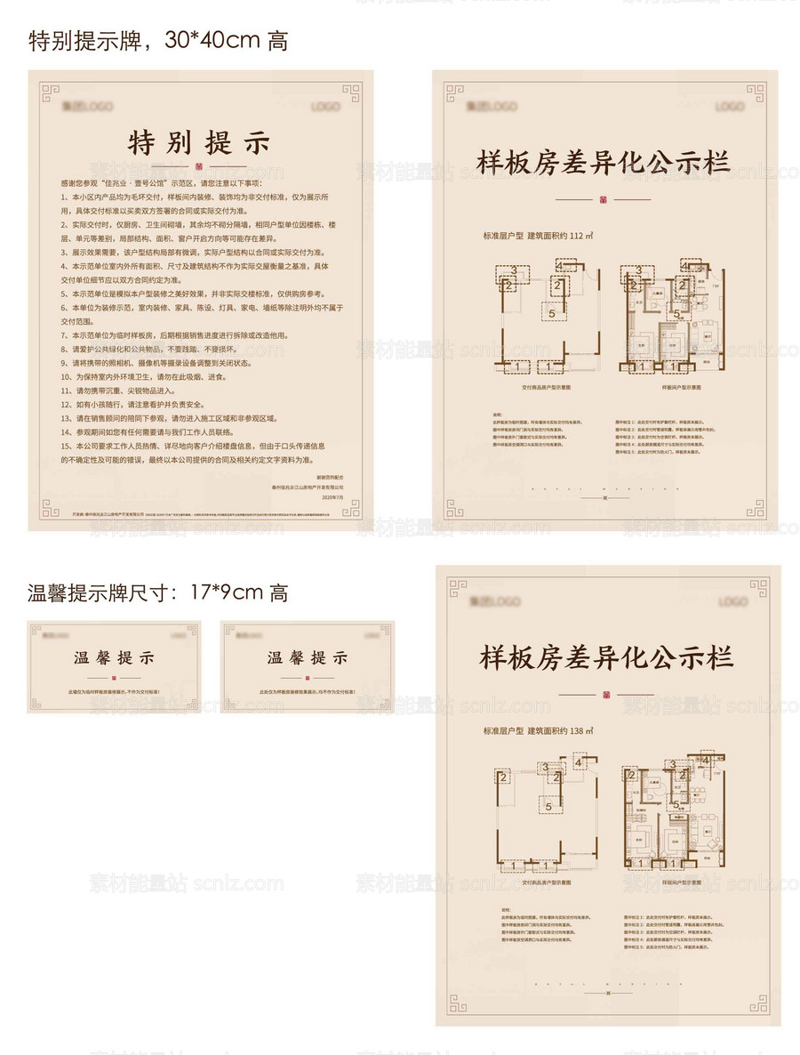 素材能量站-户型样板房温馨提示牌