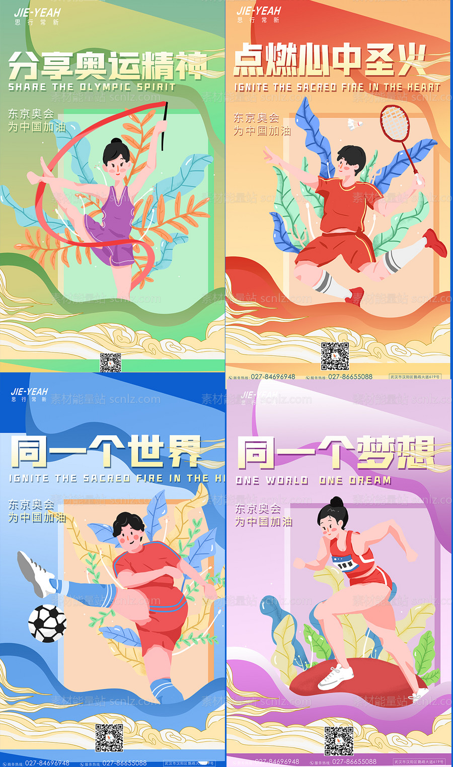 素材能量站-东京奥运会运动青春体育插画系列海报